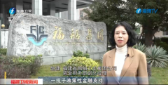政策性金融帮力福建做好“海”的文章