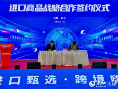 <strong>“省进口商品嗨购节暨延边年货节”大幕</strong>